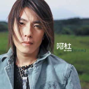 阿杜【天黑】专辑全部歌曲打包【高品质MP3+无损FLAC分轨-372MB】百度网盘下载-28音盘地带