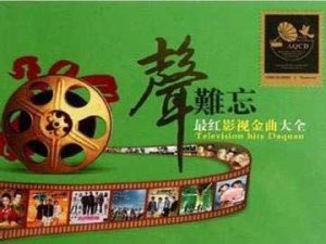 【中国经典电影影视歌曲5CD】珍藏版音乐全集【高品质MP3+无损WAV分轨-2.65GB】百度网盘下载-28音盘地带