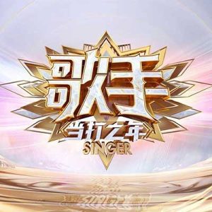 歌手【当打之年第1-12期】全集LIVE所有歌曲【高品质MP3+无损FLAC-6.72GB】百度网盘下载-28音盘地带