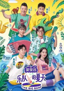 【乐队的夏天1-12期完整版】2019音乐综艺节目全部歌曲打包【高品质MP3-320K-1.12GB】百度网盘下载-28音盘地带