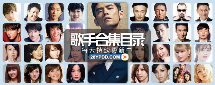 28音盘地带-实时分享高品质无损音乐,ape,flac,mav,mp3格式免费下载网站