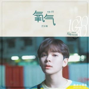 尤长靖【氧气】最新重温华语金曲【高品质MP3+无损FLAC格式-54MB】百度网盘下载-28音盘地带