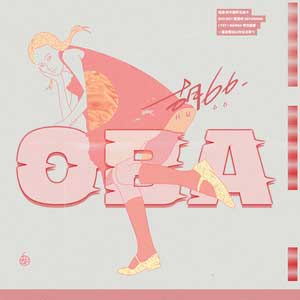 胡66【Oba】全新单曲【高品质MP3+无损FLAC-30MB】百度网盘下载-28音盘地带
