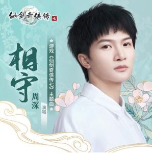 周深【相守】全新单曲【高品质MP3+无损FLAC-40MB】百度网盘下载-28音盘地带