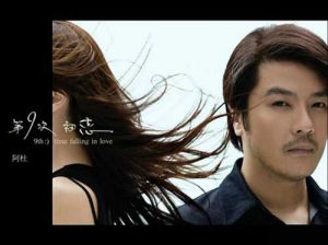 阿杜【第9次初恋】专辑全部歌曲打包【高品质MP3+无损FLAC分轨-675MB】百度网盘下载-28音盘地带