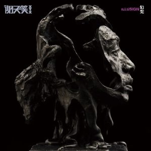 谢天笑【幻觉】整张专辑【高品质MP3+无损FLAC-357MB】百度网盘下载-28音盘地带