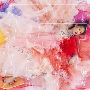 陈粒【玩】整张专辑【高品质MP3+无损FLAC格式-375MB】百度网盘下载-28音盘地带