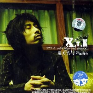 谢天笑【X.T.X】整张专辑【高品质MP3+无损FLAC-389MB】百度网盘下载-28音盘地带