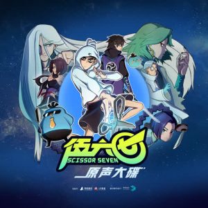 【伍六七 原声大碟】专辑【高品质MP3+无损FLAC-4.18GB】百度网盘下载-28音盘地带