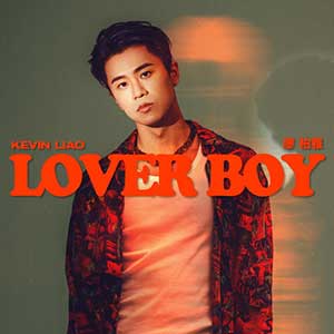 廖柏雅【LOVER BOY】【高品质MP3+无损FLAC】百度网盘下载-28音盘地带