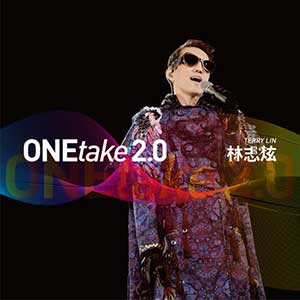 林志炫【ONEtake 2.0】全新专辑【高品质MP3+无损FLAC-466MB】百度网盘下载-28音盘地带