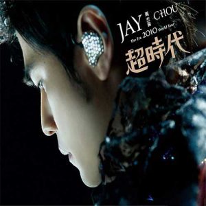 周杰伦【2010年超时代世界巡回演唱会】全场超清MV-1080P【TS-33GB】百度网盘下载-28音盘地带