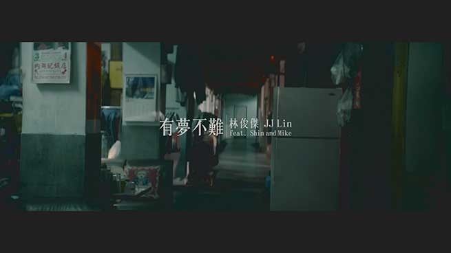 林俊杰【有梦不难】无水印高清音乐MV【1080P-MP4-92MB】百度网盘下载-28音盘地带