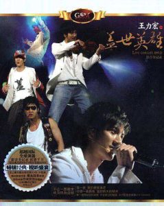 王力宏【2006盖世英雄演唱会】全场蓝光超清MV-1080P【MKV-13.07GB】百度网盘下载-28音盘地带