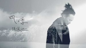 陈奕迅【四季】无水印高清音乐MV【1080P-MP4-87MB】百度网盘下载-28音盘地带