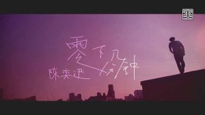 陈奕迅【零下几分钟】无水印高清音乐MV【1080P-MP4-96MB】百度网盘下载-28音盘地带