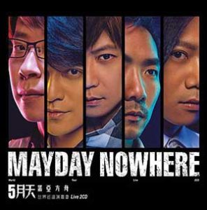 【五月天2013诺亚方舟电影演唱会】无水印高清演唱会【1080P-MKV-15.2GB】百度网盘下载-28音盘地带