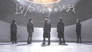 五月天【因为你 所以我】无水印高清音乐MV【1080P-MP4-106MB】百度网盘下载-28音盘地带