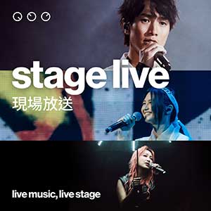 黄妍-叶巧琳-陈柏宇【Stage Live 现场放送】【高品质MP3+无损FLAC格式-619MB】百度网盘下载-28音盘地带