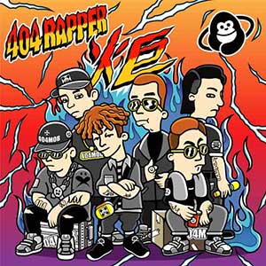 404 RAPPER【炬】全新EP专辑【高品质MP3+无损FLAC-132MB】百度网盘下载-28音盘地带