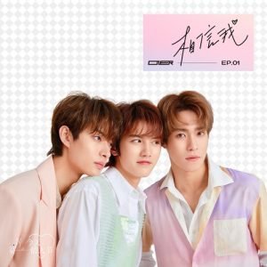 ONER【相信我】全新单曲【高品质MP3+无损FLAC-62MB】百度网盘下载-28音盘地带