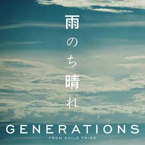 GENERATIONS from EXILE TRIBE【雨のち晴れ】全新单曲【高品质MP3-320K-9MB】百度网盘下载-28音盘地带