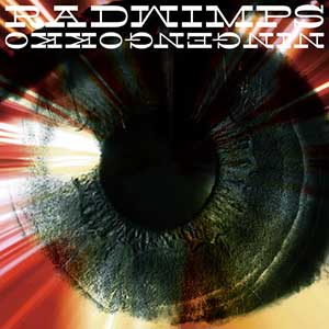RADWIMPS【人間ごっこ】【高品质MP3+无损FLAC-65MB】百度网盘下载-28音盘地带