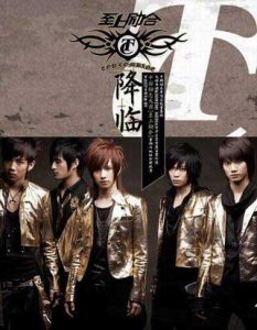 至上励合【降临】首张EP专辑【高品质MP3+无损FLAC-195MB】百度网盘下载-28音盘地带