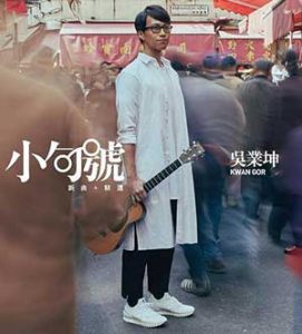 吴业坤【小句号 新曲+精选】【高品质MP3+无损WAV-538MB】百度网盘下载-28音盘地带