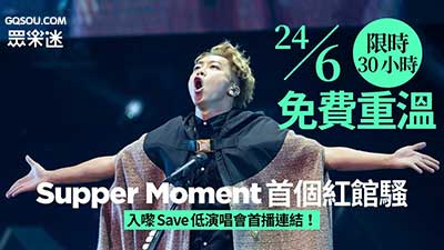 Supper Moment【Live At The Coliseum 2020】【无损FLAC-5.6GB】百度网盘下载-28音盘地带