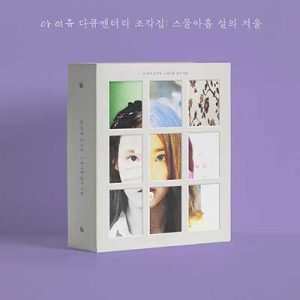 IU李知恩【碎片集:29岁的冬天-IU Documentary Pieces Winter of a 29-Year-Old 2022】记录片【1080P-MKV-17.95GB】百度网盘下载-28音盘地带