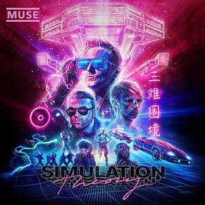 Muse【Simulation Theory (Super Deluxe)】整张专辑【高品质MP-320K-196MB】百度网盘下载-28音盘地带