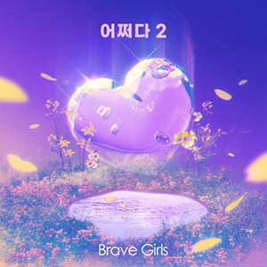 Brave Girls【어쩌다 2 (How Come)】【高品质MP3+无损FLAC-66MB】百度网盘下载-28音盘地带