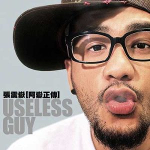 张震岳【1993-2021】所有音乐歌曲专辑合集【高品质MP3+无损FLAC-6.41GB】百度网盘下载-28音盘地带