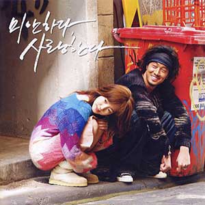 【对不起，我爱你 OST】韩剧原声大碟【高品质MP3-320K-220MB】百度网盘下载-28音盘地带
