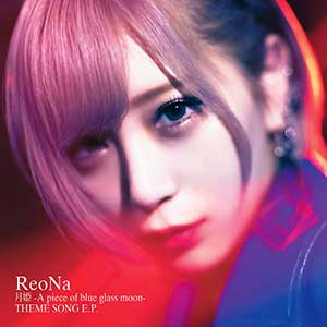 ReoNa【生命線】全新单曲【高品质MP3+无损FLAC-106MB】百度网盘下载-28音盘地带