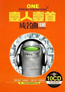 【情伤之恋系列之壹人壹首成名曲 10CD】老歌怀旧精选合集【高品质MP3+无损WAV分轨-6.56GB】百度网盘下载-28音盘地带