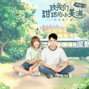 刘人语【甜甜的小美满】音乐EP单曲【高品质MP3+无损音质FLAC-83MB】百度网盘下载-28音盘地带