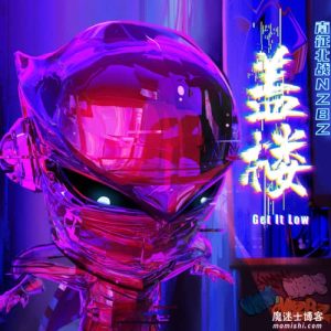 南征北战【盖楼】全新单曲音乐【高品质MP3+无损FLAC-36MB】百度网盘下载-28音盘地带