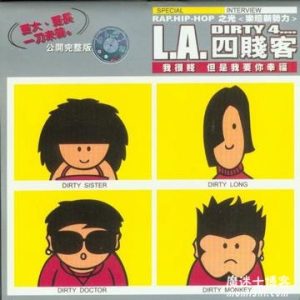 L.A.四贱客【我很贱　但是我要你幸福】首张专辑【高品质MP3-61MB】百度网盘下载-28音盘地带