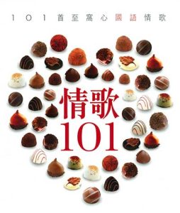 【情歌101】6CD情歌合集【高品质MP3+无损WAV分轨-4.19GB】百度网盘下载-28音盘地带
