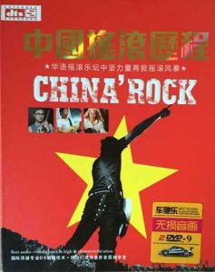 【中国摇滚历程 4CD】车载黑胶DTS歌曲合集【高品质MP3+无损WAV分轨-3.27GB】百度网盘下载-28音盘地带