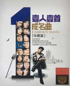 【一人一首成名曲·怀旧篇+珍藏篇4CD】专辑歌曲全合集【无损MP3-DTS-WAV分轨-6.88GB】百度网盘下载-28音盘地带