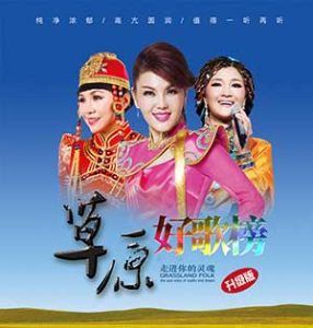 【草原好歌榜3CD】精选歌曲合集【高品质MP3+无损FLAC+WAV分轨-6.23GB】百度网盘下载-28音盘地带