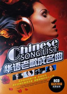 群星【华语老歌成名曲8CD】经典精选合集【高品质MP3+无损WAV分轨-5.72GB】百度网盘下载-28音盘地带