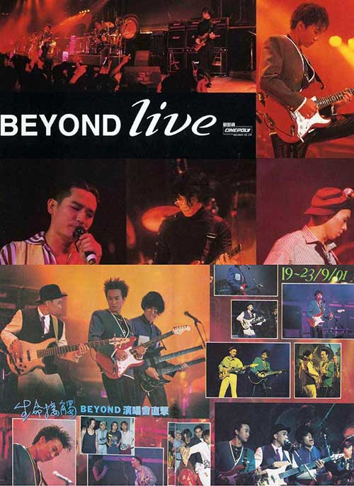 Beyond【1991生命接触演唱会Live】无水印高清音乐现场【1080P修复版-MP4-16.34GB】-28音盘地带
