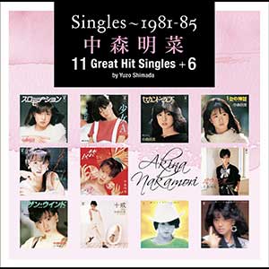 中森明菜【Singles 1981-85 Akina Nakamori 11 Great Hit Singles +6 by Yuzo Shimada】【高品质MP3+无损FLAC-615MB】百度网盘下载-28音盘地带