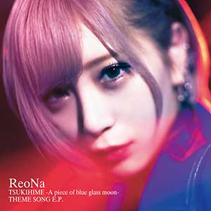 ReoNa【月姫 -A piece of blue glass moon- THEME SONG E.P.】【高品质MP3+无损FLAC-928MB】百度网盘下载-28音盘地带