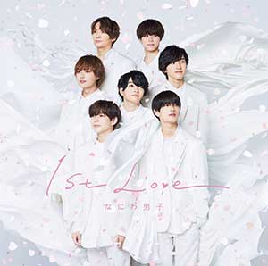 Naniwa Danshi(なにわ男子)【1st Love】【高品质MP3-320K-219MB】百度网盘下载-28音盘地带