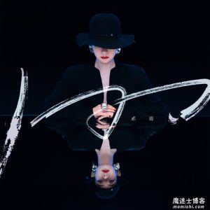 戚薇【M】迷你音乐电影单曲【高品质MP3+无损FLAC-84MB】百度网盘下载-28音盘地带
